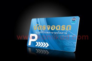 บัตรจอดรถ