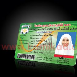 บัตรนักเรียน