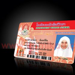 บัตรนักเรียน