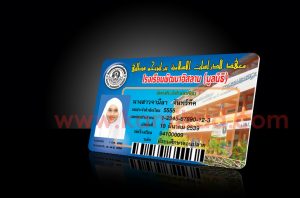 บัตรนักเรียน