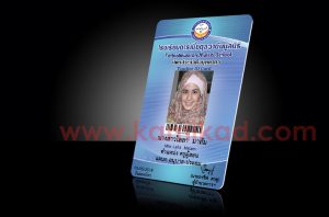 บัตรบุคลากร