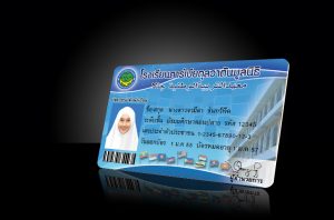บัตรนักเรียน