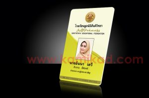 บัตรบุคลากร