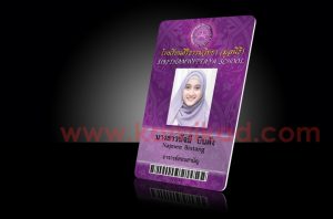 บัตรบุคลากร