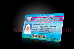 บัตรนักเรียน