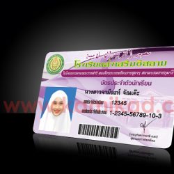 บัตรนักเรียน