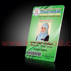 บัตรบุคลากร