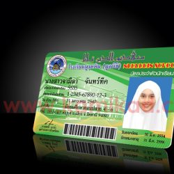 บัตรนักเรียน