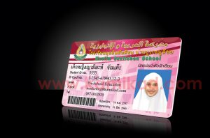 บัตรนักเรียน