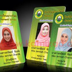 บัตรบุคลากร