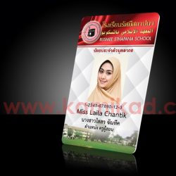 บัตรบุคลากร