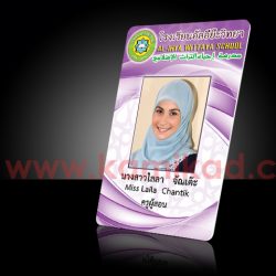 บัตรบุคลากร