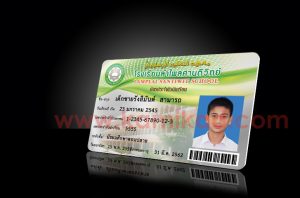 บัตรนักเรียน