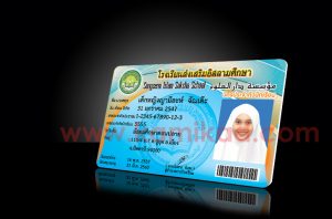 บัตรนักเรียน