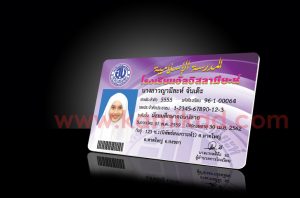 บัตรนักเรียน