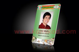 บัตรพนักงานเซเว่น