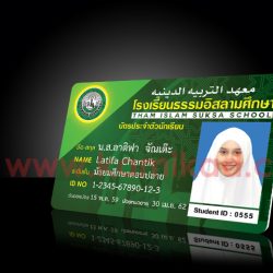 บัตรนักเรียน