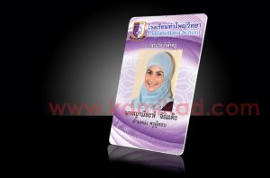 บัตรบุคลากร