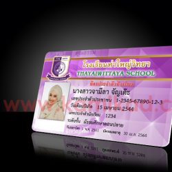 บัตรนักเรียน