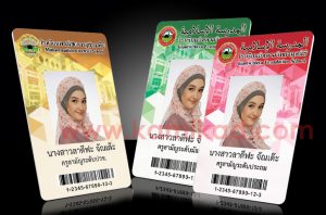 บัตรบุคลากร