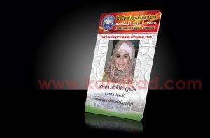 บัตรบุคลากร