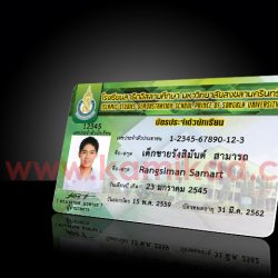 บัตรนักเรียน