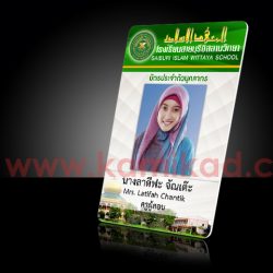 บัตรบุคลากร