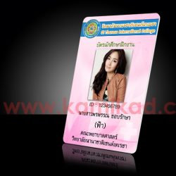 บัตรนักศึกษาฝึกงาน