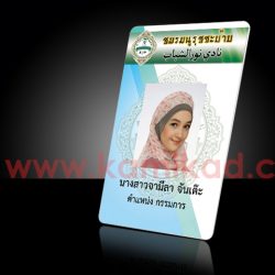 บัตรชมรม