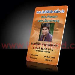 บัตรเจ้าหน้าที่