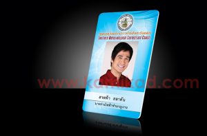 บัตรพนักงาน