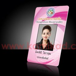 บัตรพนักงาน