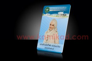 บัตรพนักงาน