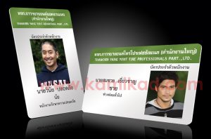 บัตรพนักงาน