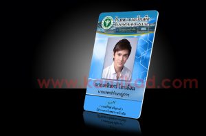 บัตรราชการและบัตรหมอ บัตรราชการ