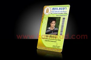 บัตรราชการ