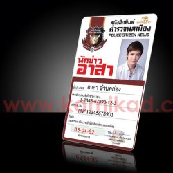 บัตรพนักงาน