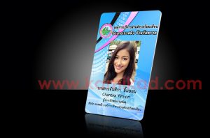 บัตรราชการ