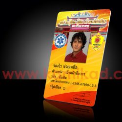 บัตรกู้ชีพกู้ภัย