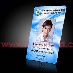 บัตรพนักงาน