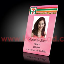 บัตรพนักงาน 7-11 บัตรเซเว่น