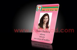 บัตรพนักงาน 7-11 บัตรเซเว่น