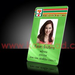 บัตรพนักงาน 7-11 บัตรเซเว่น