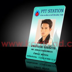 บัตรพนักงาน บัตร ปตท