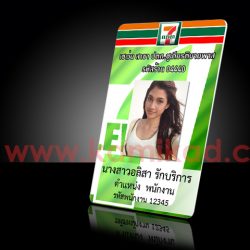 บัตรพนักงาน เซเว่น