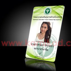 บัตรเจ้าหน้าที่ บัตรพนักงาน บัตรโรงบาล
