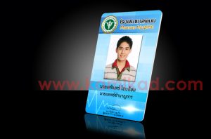 บัตรเจ้าหน้าที่ บัตรพนักงาน บัตรโรงบาล