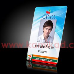 บัตรเซเว่น บัตรพนักงาน บัตร7-11