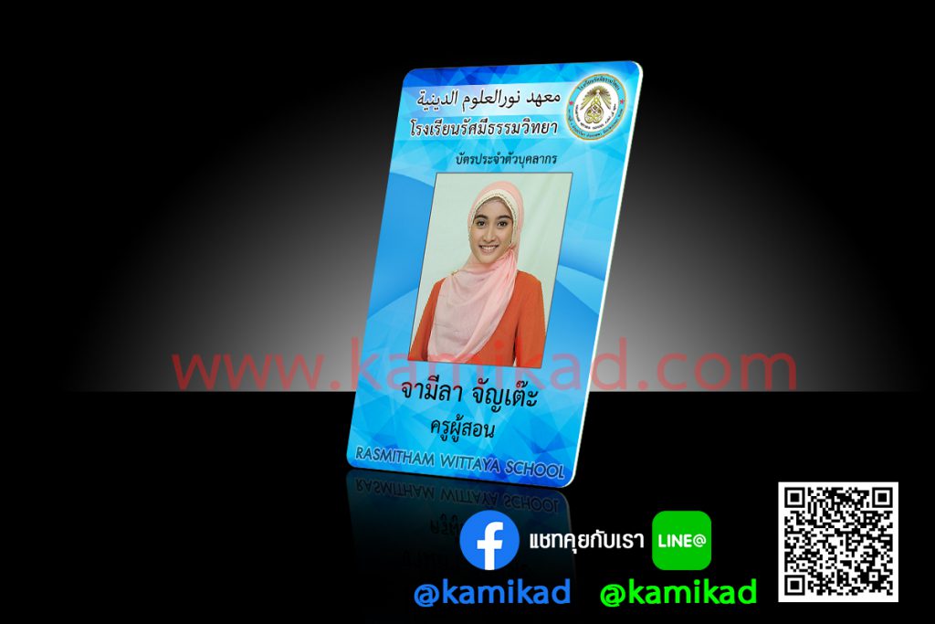บัตรครู บัตรบุคลากร บัตรประจำตัว