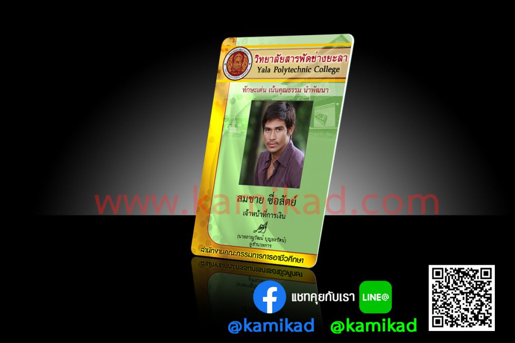 บัตรพนักงาน บัตรบุคลากร บัตรครู บัตรประจำตัว